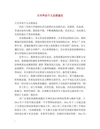 大专毕业个人自我鉴定 
