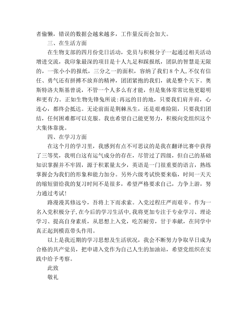 2024预备党员入党思想汇报3篇 _第2页