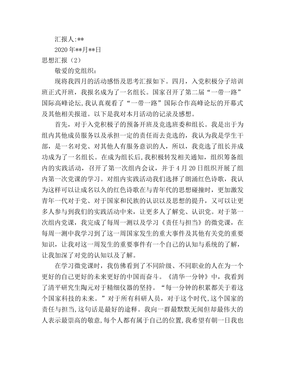 2024预备党员入党思想汇报3篇 _第3页