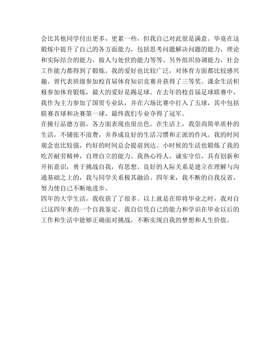 大学毕业生自我鉴定1300字 _第2页