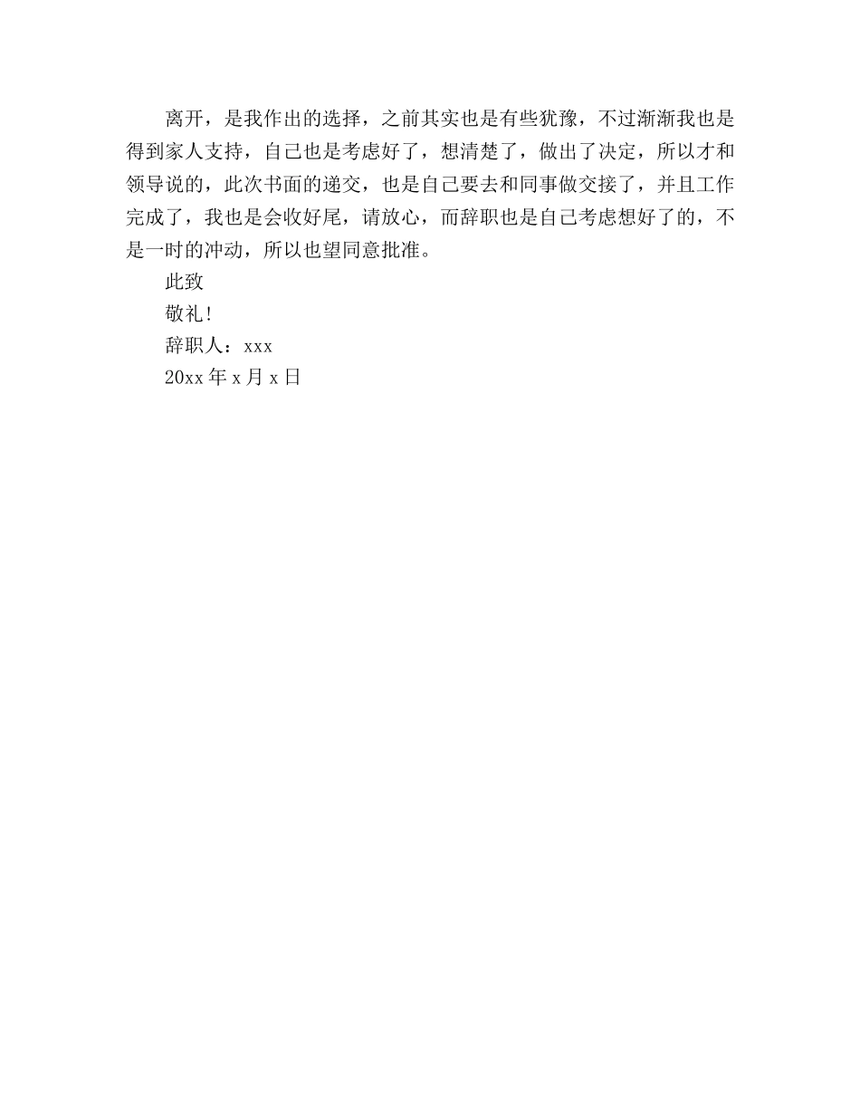 2024中学数学教师个人原因辞职报告范文 _第2页