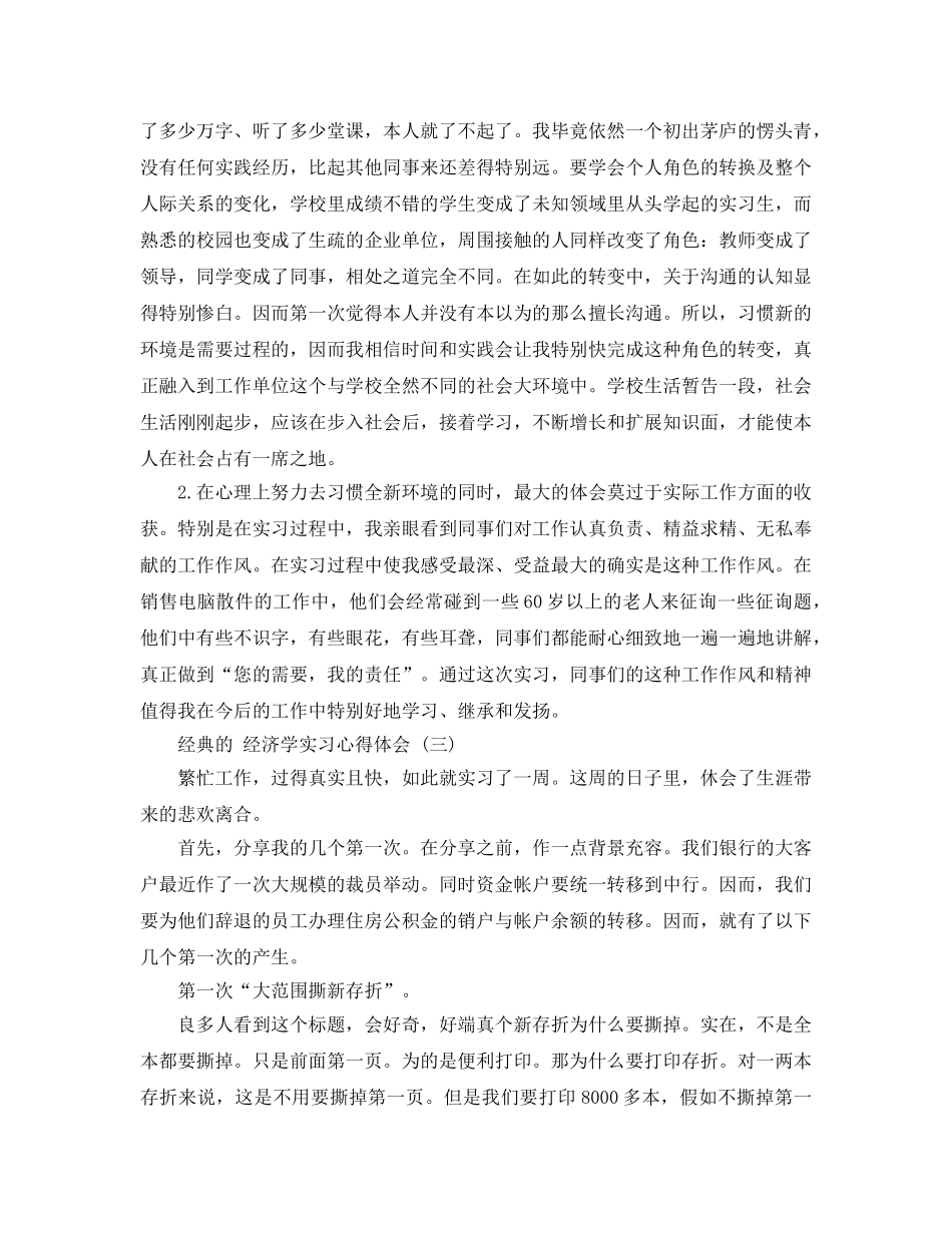 2024年经济学实习参考心得体会参考范文5篇 _第2页