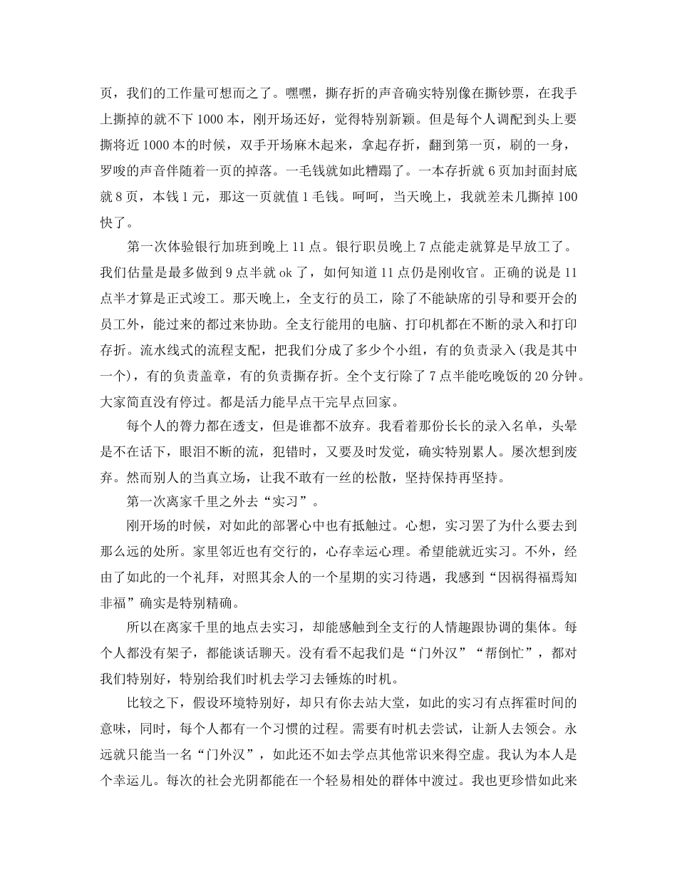 2024年经济学实习参考心得体会参考范文5篇 _第3页