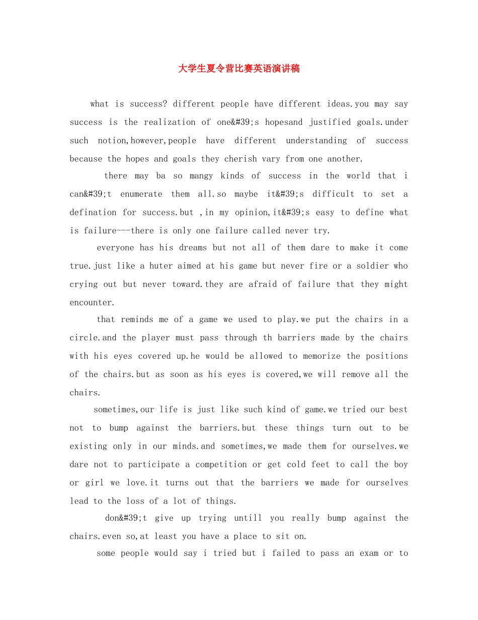 大学生夏令营比赛英语演讲稿 _第1页
