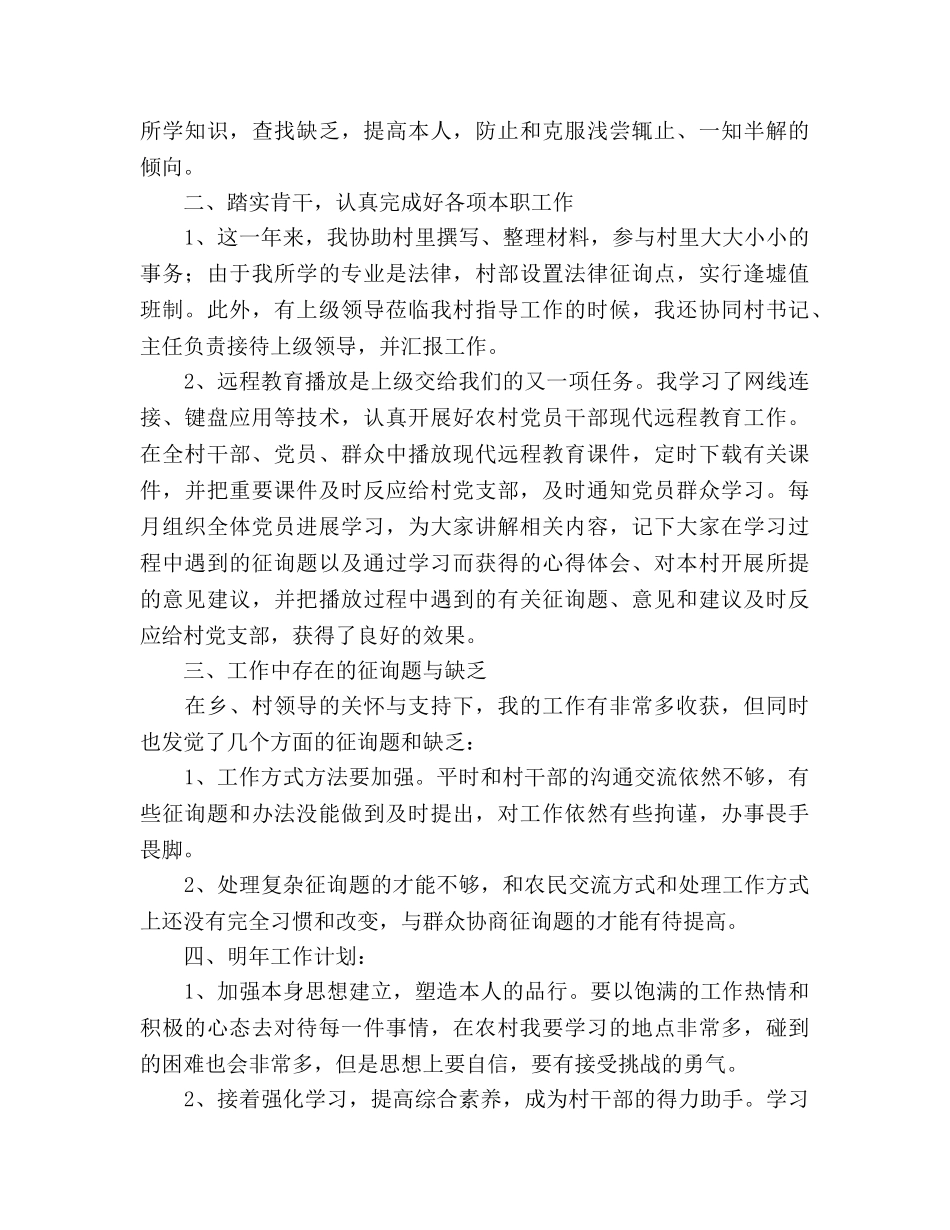 大学生村官工作参考总结_2（通用） _第2页