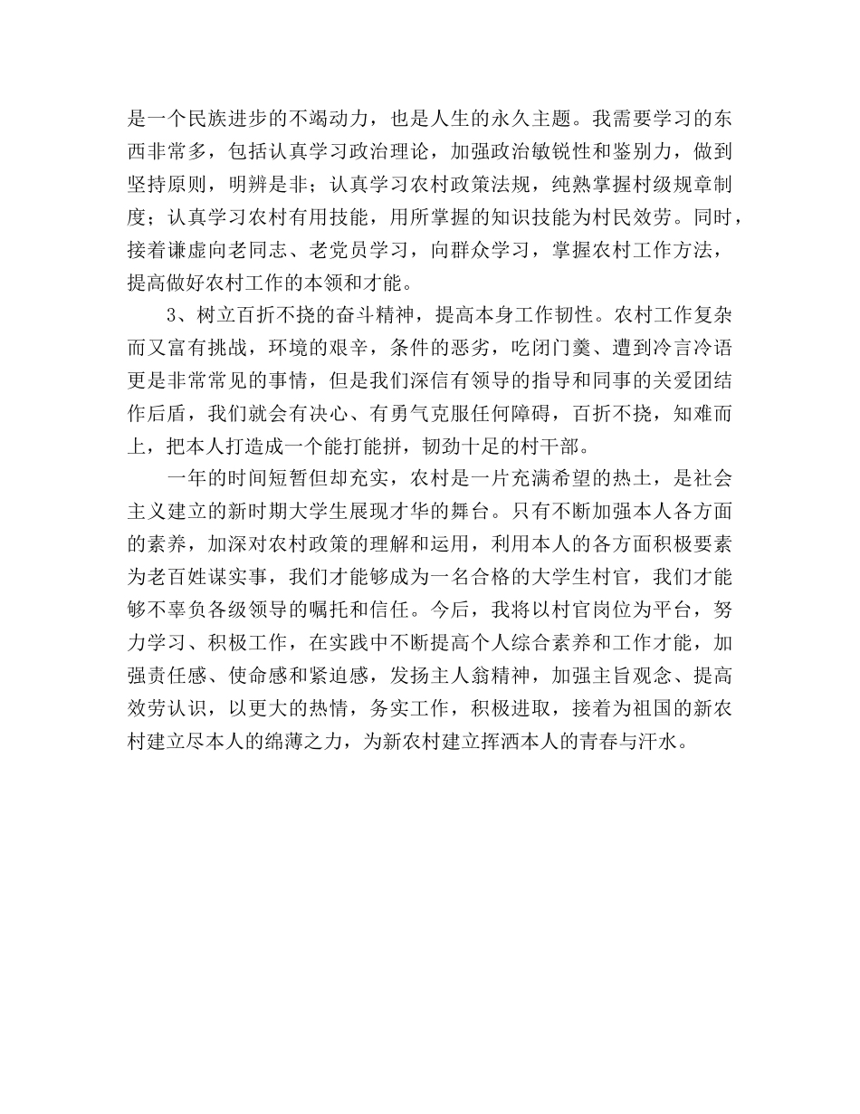 大学生村官工作参考总结_2（通用） _第3页