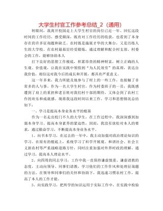 大学生村官工作参考总结_2（通用） 