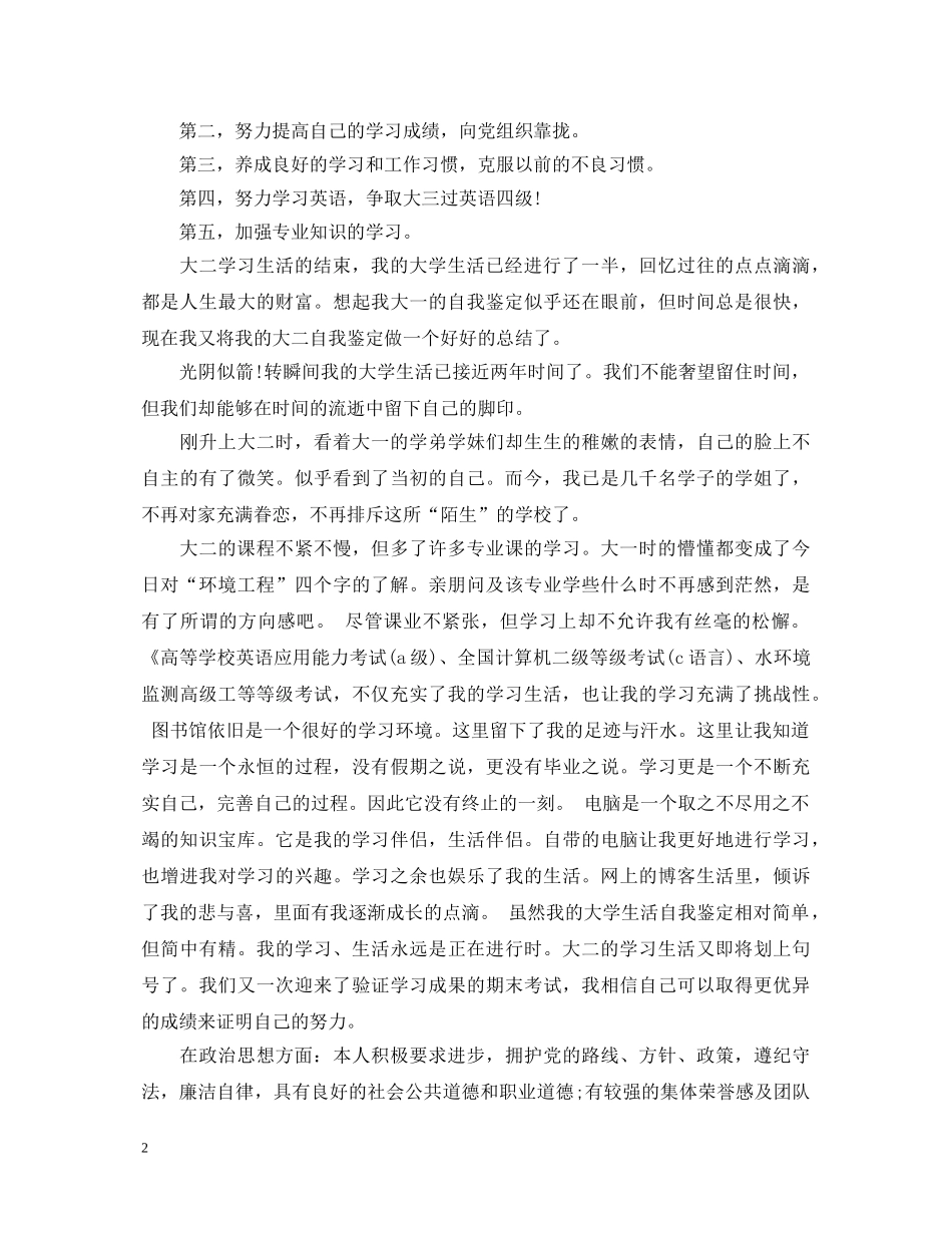 大学四年自我鉴定范文 _第2页