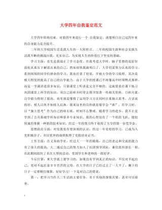 大学四年自我鉴定范文 