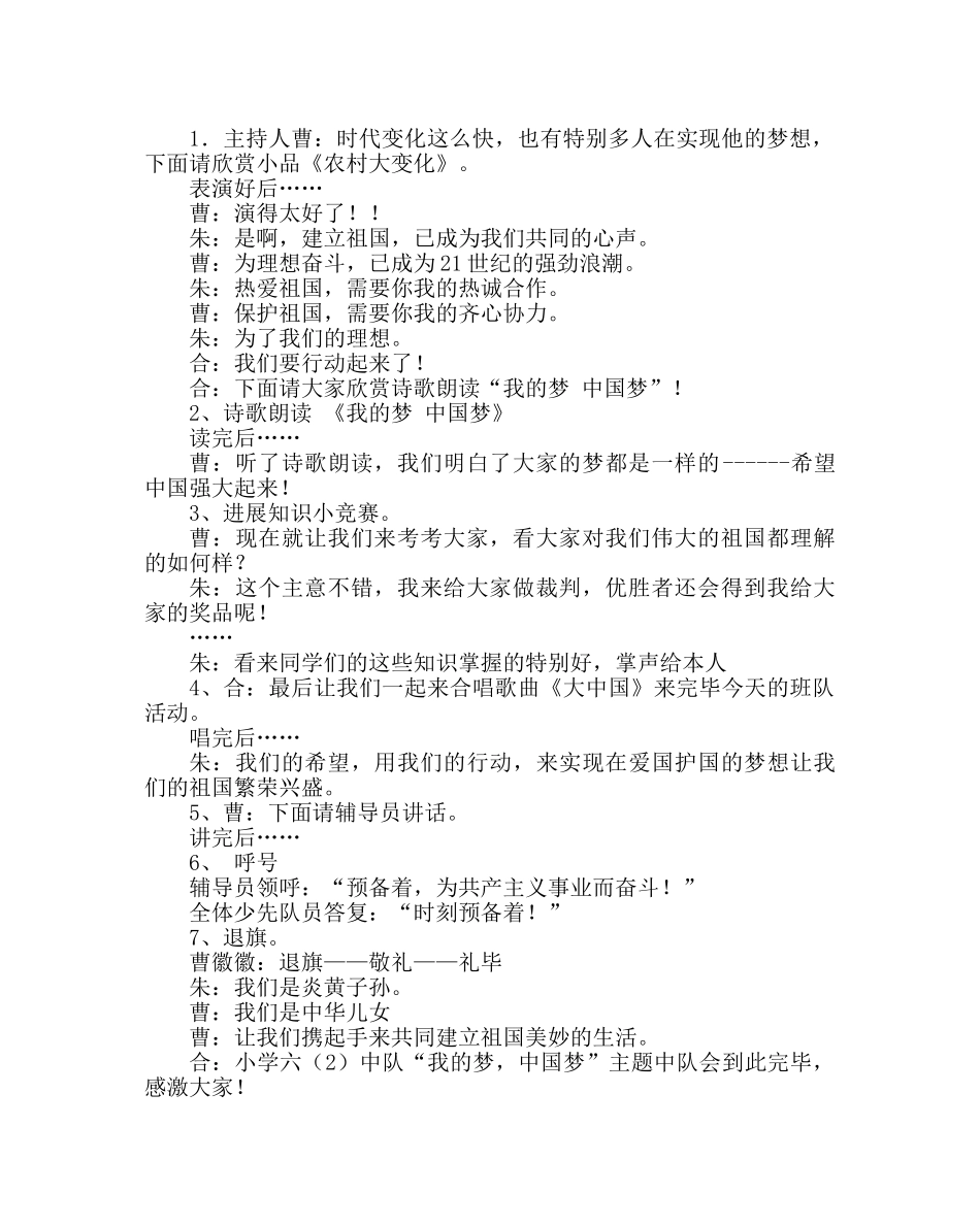 主题班会教案小学六年级中队主题中队活动：我的梦 中国梦 _第2页