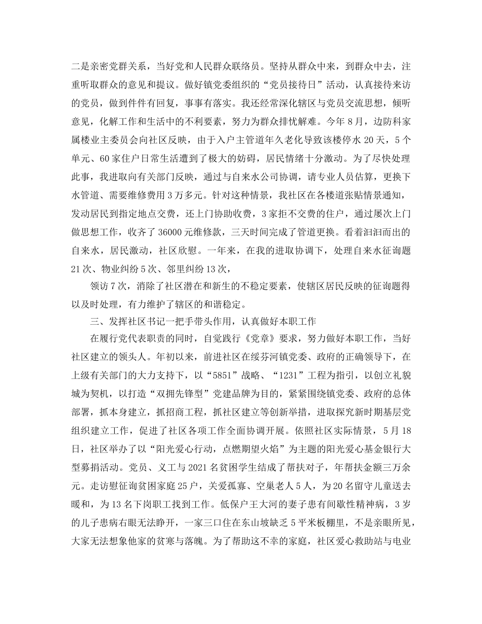 党代表述职报告参考总结 _第2页