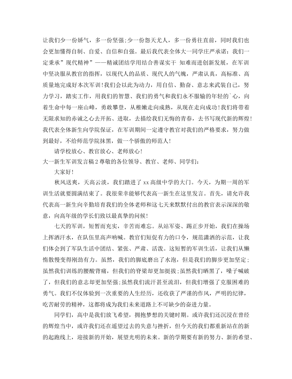 大一新生军训发言稿 _第2页