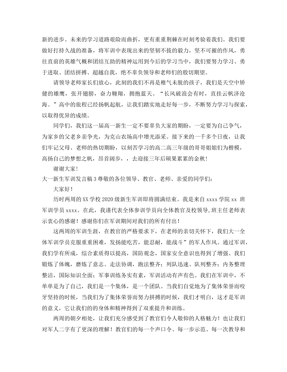 大一新生军训发言稿 _第3页