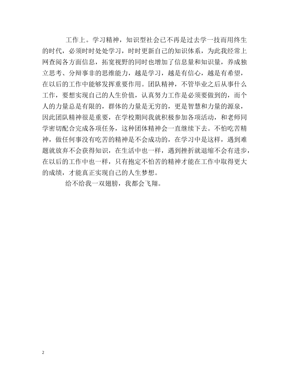 大学生最详细的自我介绍 _第2页