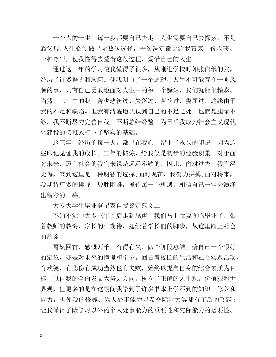大专大学生毕业登记表自我鉴定 (2) _第2页