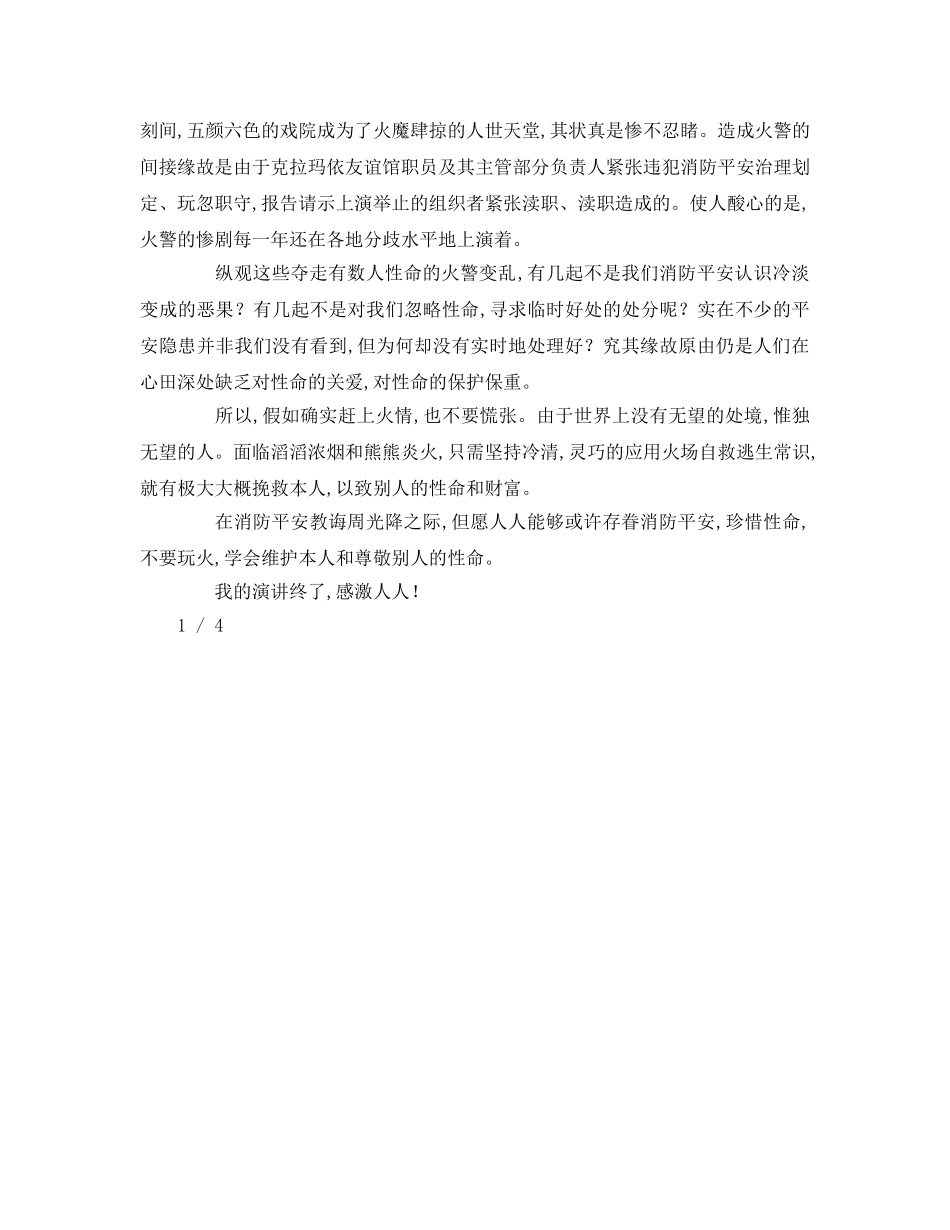 校园消防安全字左右参考演讲稿 _第3页