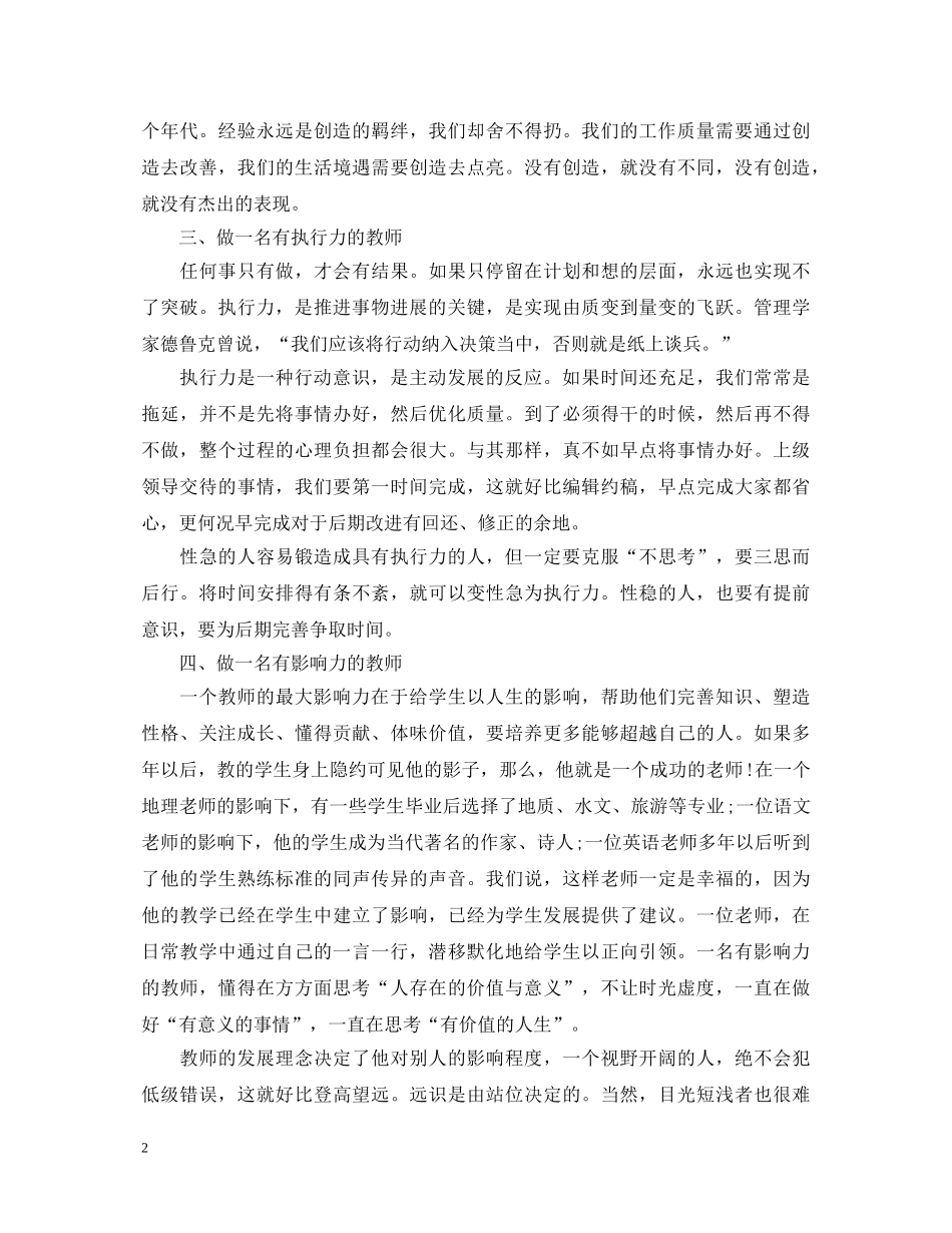 做立德树人的好老师心得体会 _第2页
