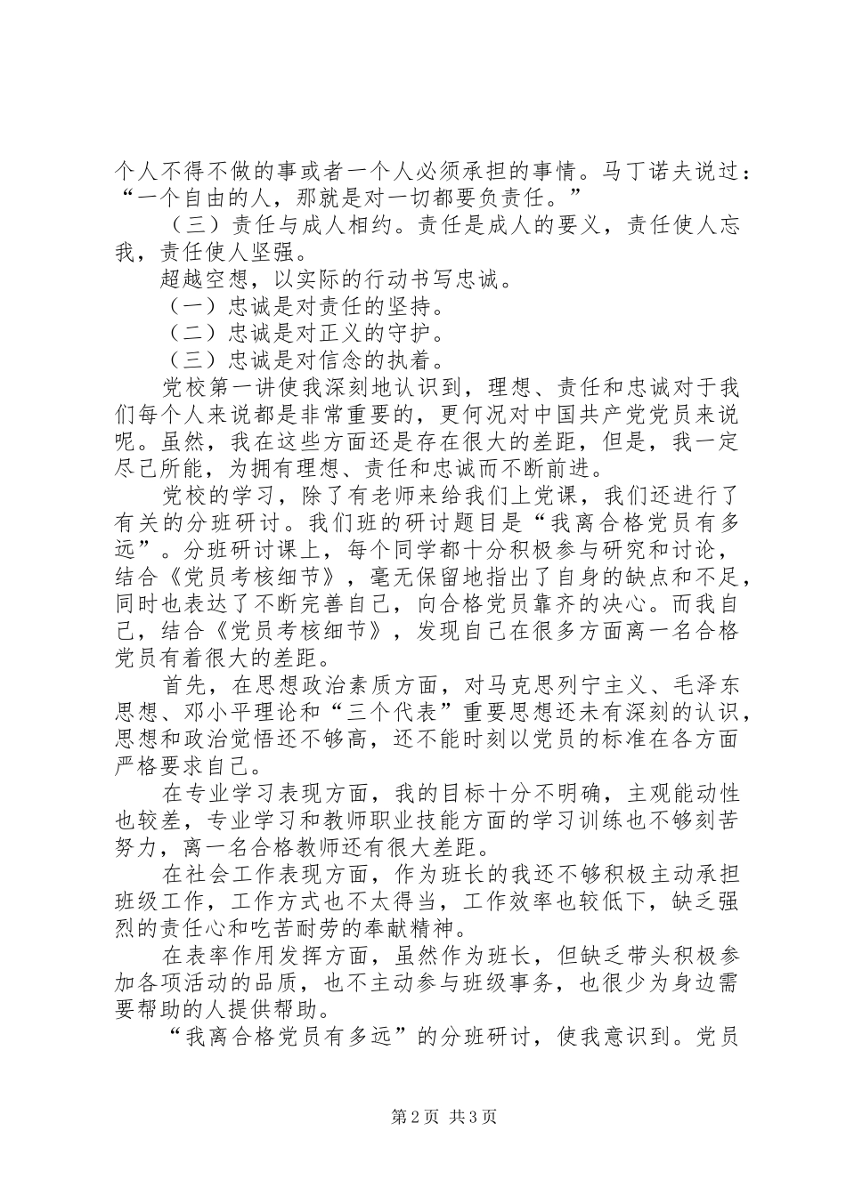 党校学习研讨活动总结_第2页