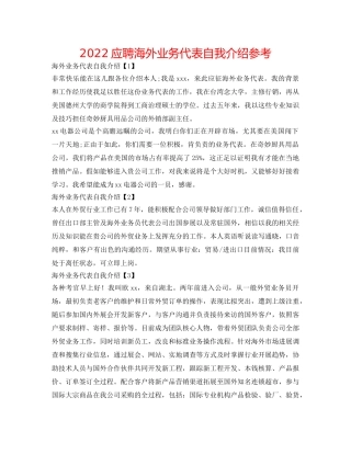 2024应聘海外业务代表自我介绍参考 