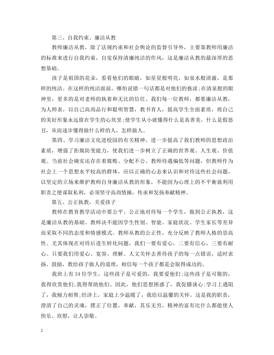 20XX年教师反腐倡廉心得体会 _第2页