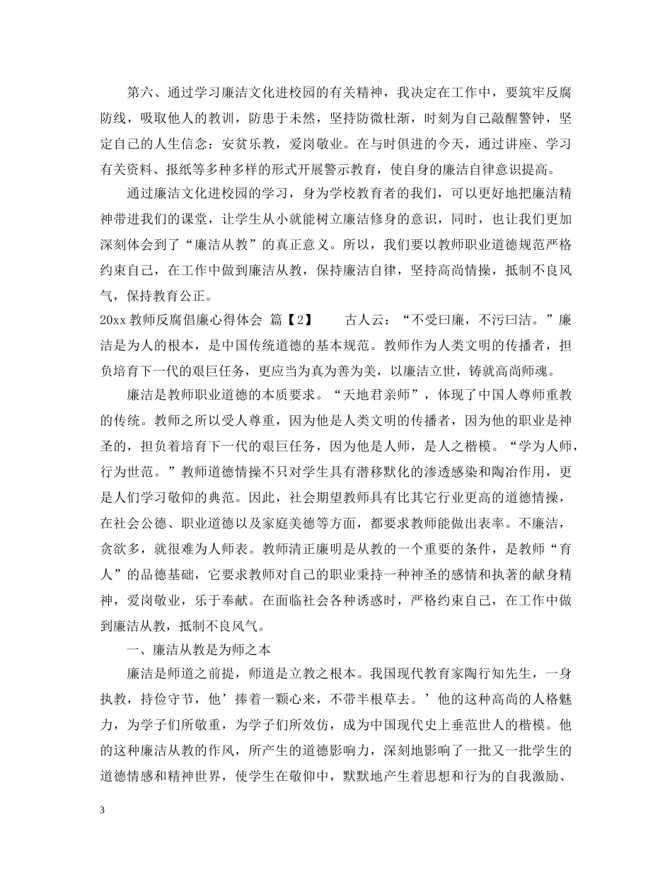 20XX年教师反腐倡廉心得体会 _第3页