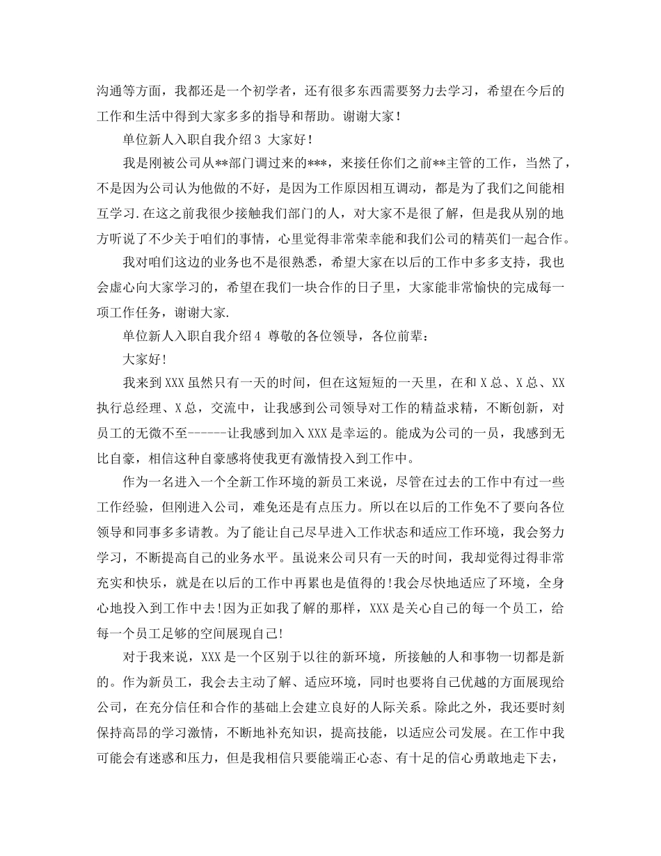 单位新人入职自我介绍 _第2页