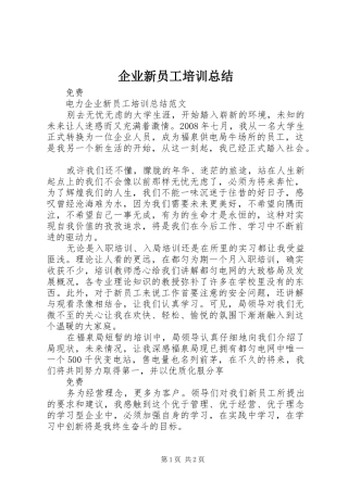 企业新员工培训总结