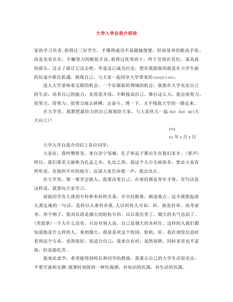 大学入学自我介绍信 _第1页