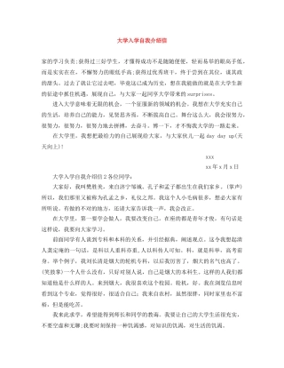 大学入学自我介绍信 