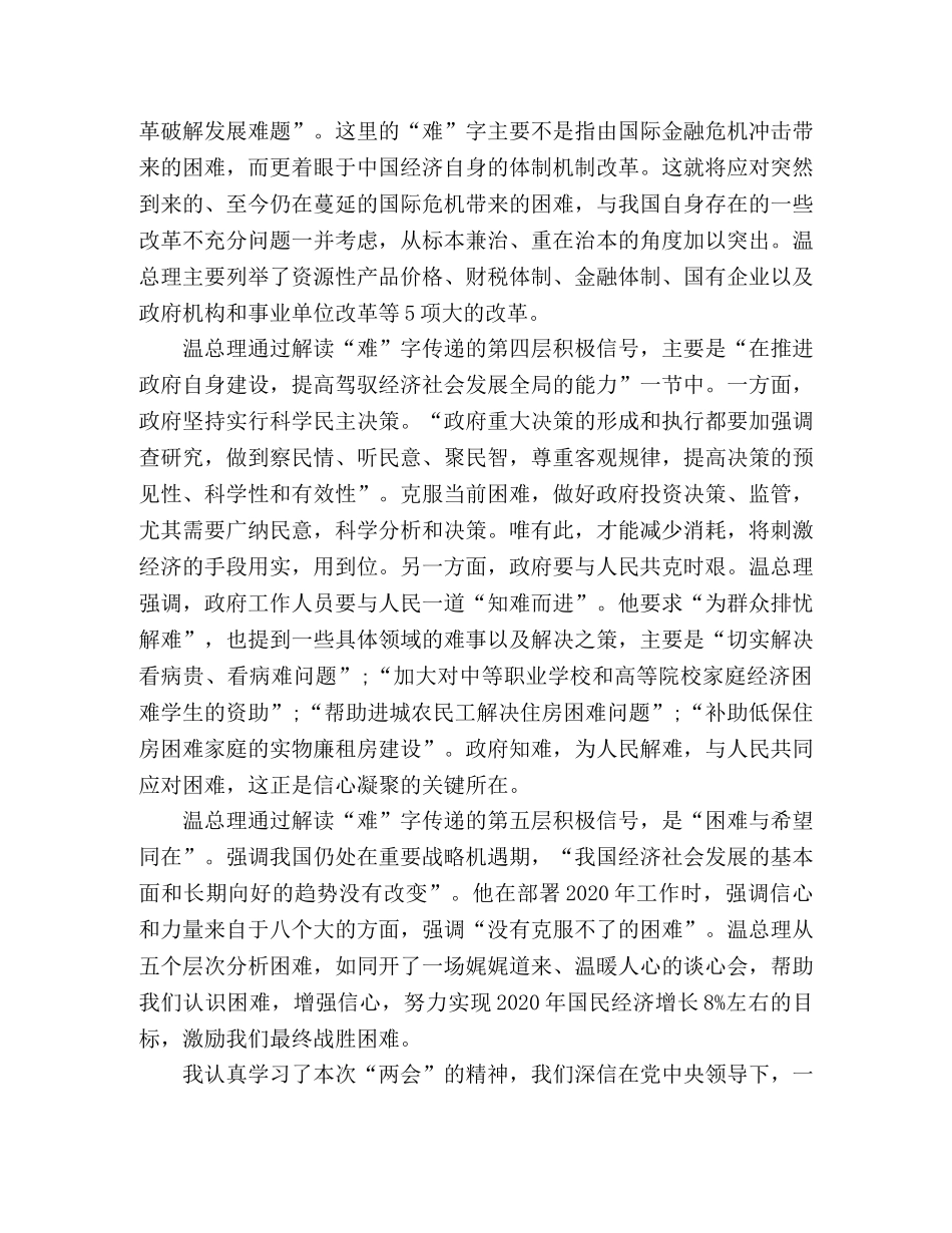 2024年学习“两会”精神思想汇报 _第2页