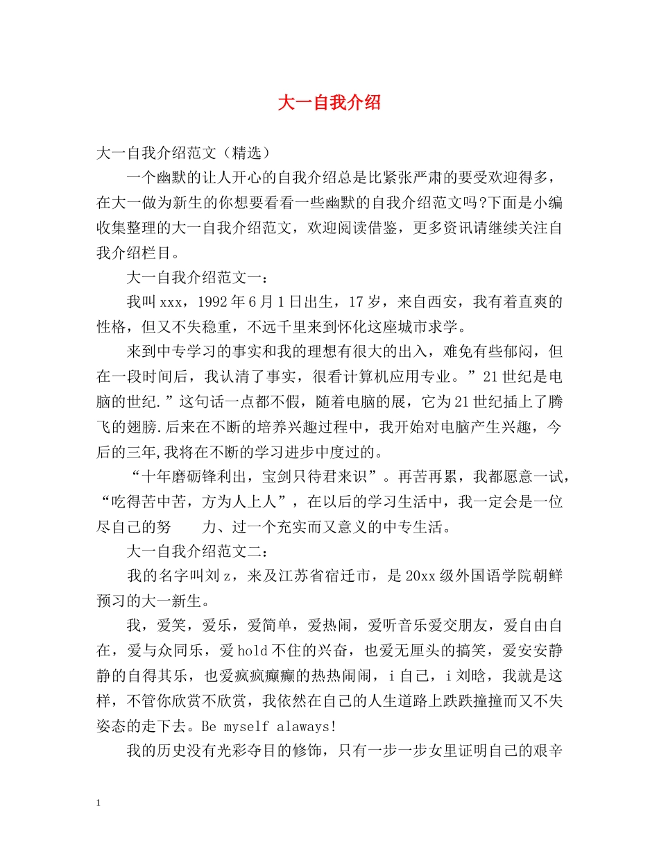 大一自我介绍2 _第1页