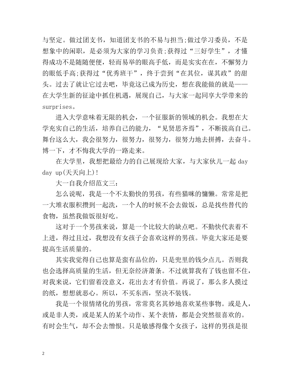 大一自我介绍2 _第2页