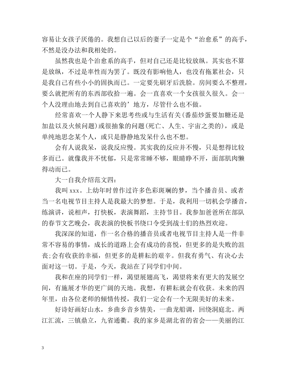 大一自我介绍2 _第3页