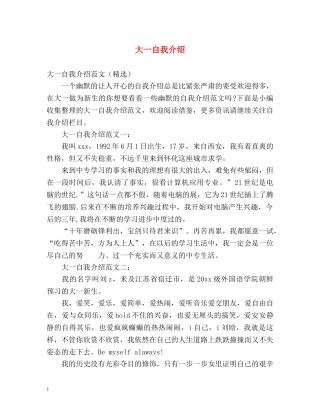 大一自我介绍2 
