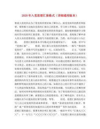 2024年入党思想汇报格式（详细通用版本） 