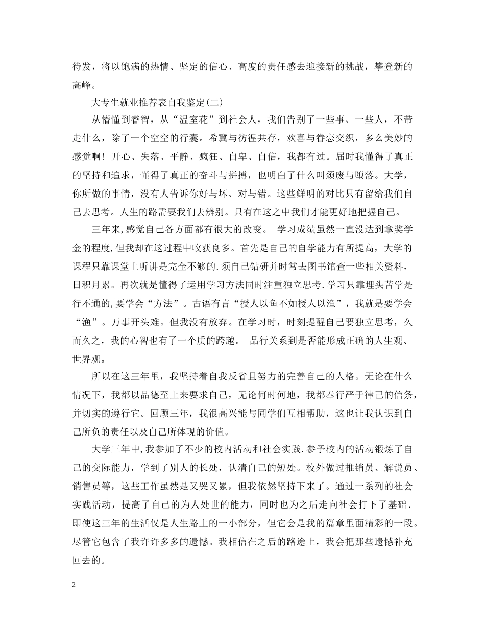 大专生就业推荐表自我鉴定【优秀】 _第2页
