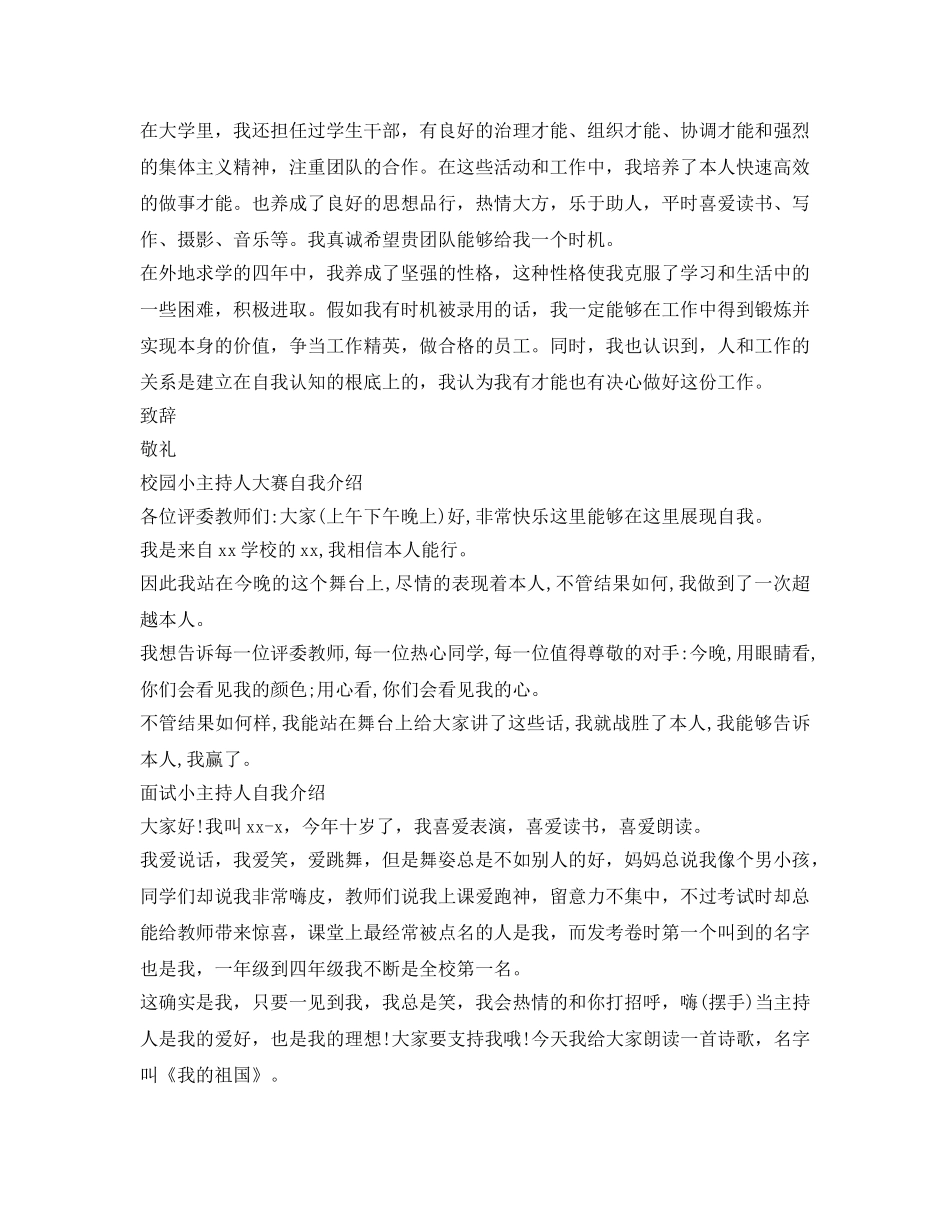 校园小主持人大赛自我介绍参考范文 _第2页