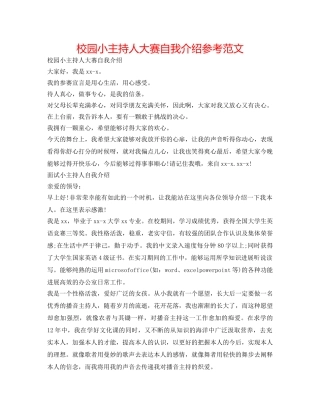 校园小主持人大赛自我介绍参考范文 
