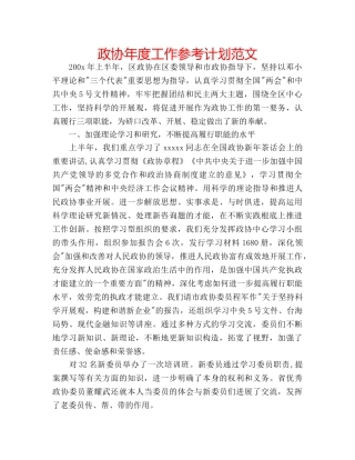 政协年度工作参考计划范文 