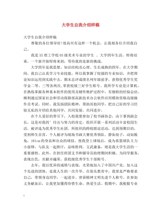 大学生自我介绍样稿 