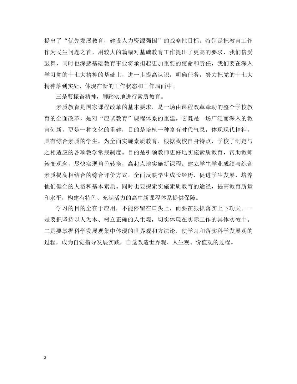 20XX年小学学习科学发展观心得体会 _第2页