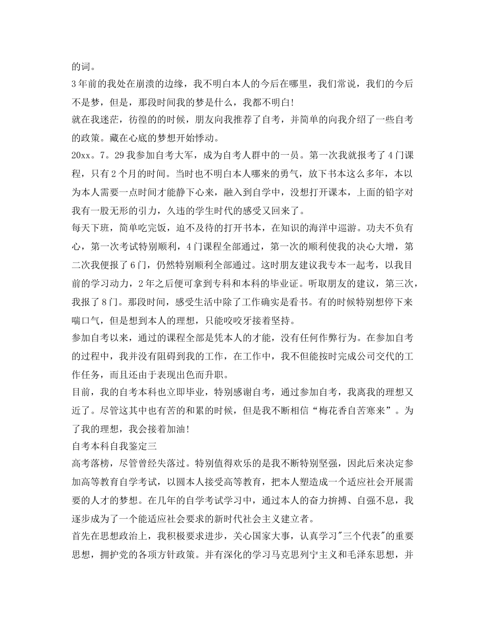 自考本科自我鉴定参考范文 _第2页