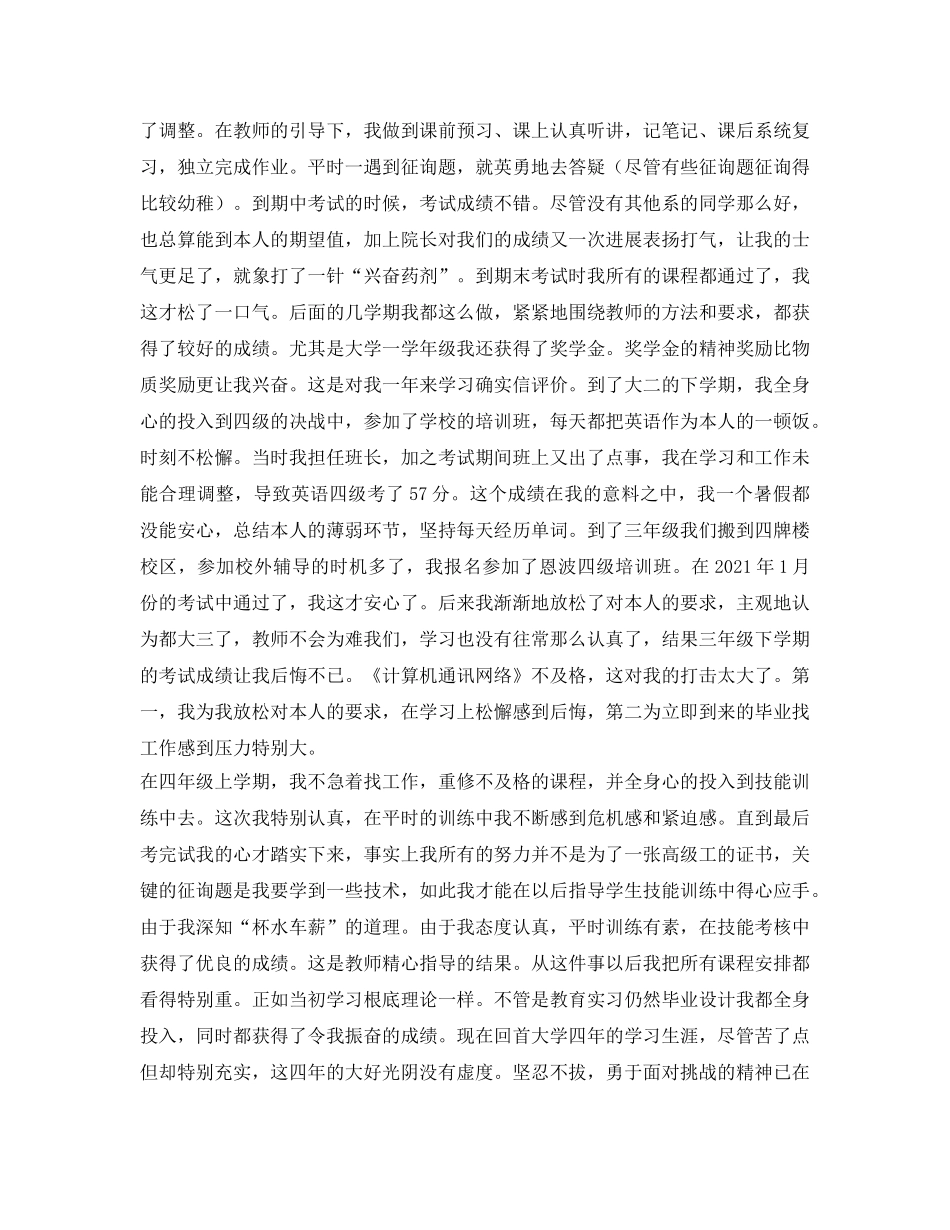 2024大四毕业生自我鉴定参考 _第2页