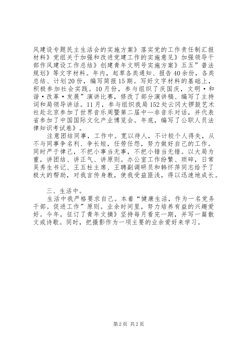 党务干部履职工作总结_第2页