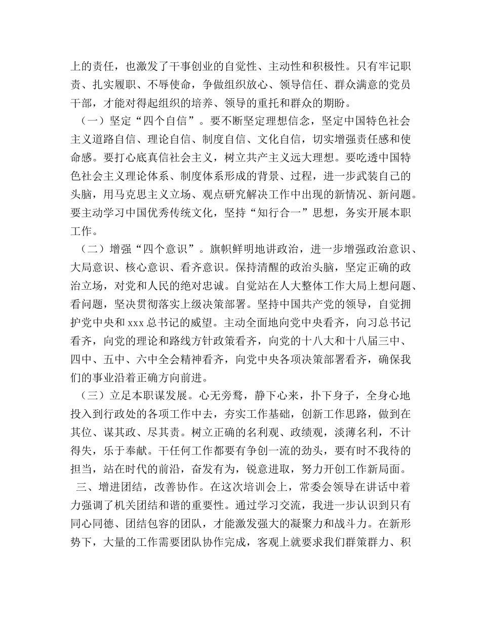 [参加人大机关干部培训学习体会（7篇）] _第2页