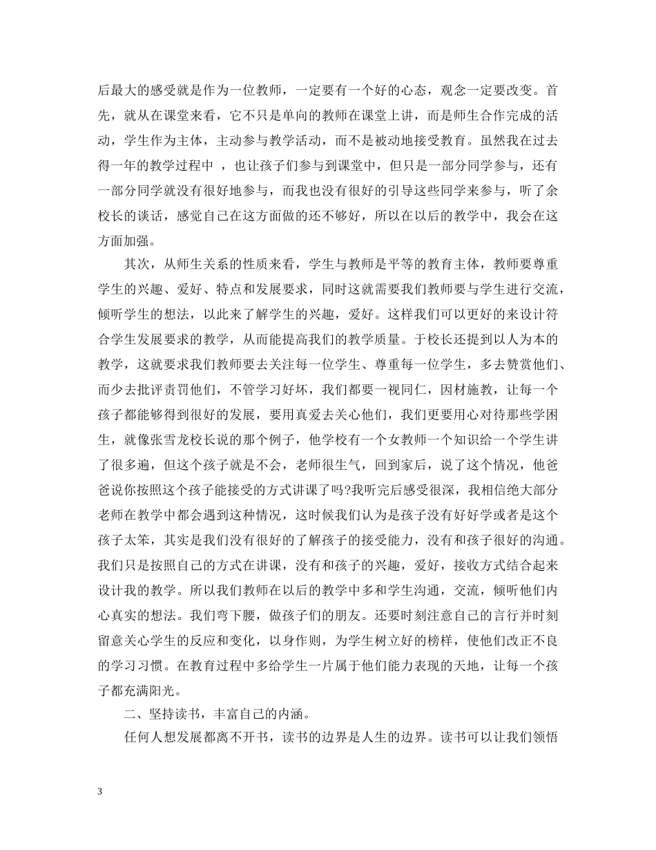 20XX年暑期教师培训学习心得体会 _第3页