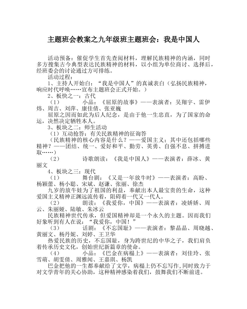 主题班会教案九年级班主题班会：我是中国人 _第1页