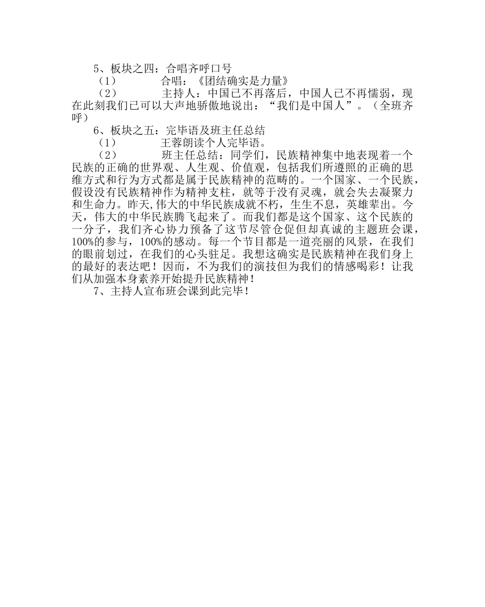 主题班会教案九年级班主题班会：我是中国人 _第2页