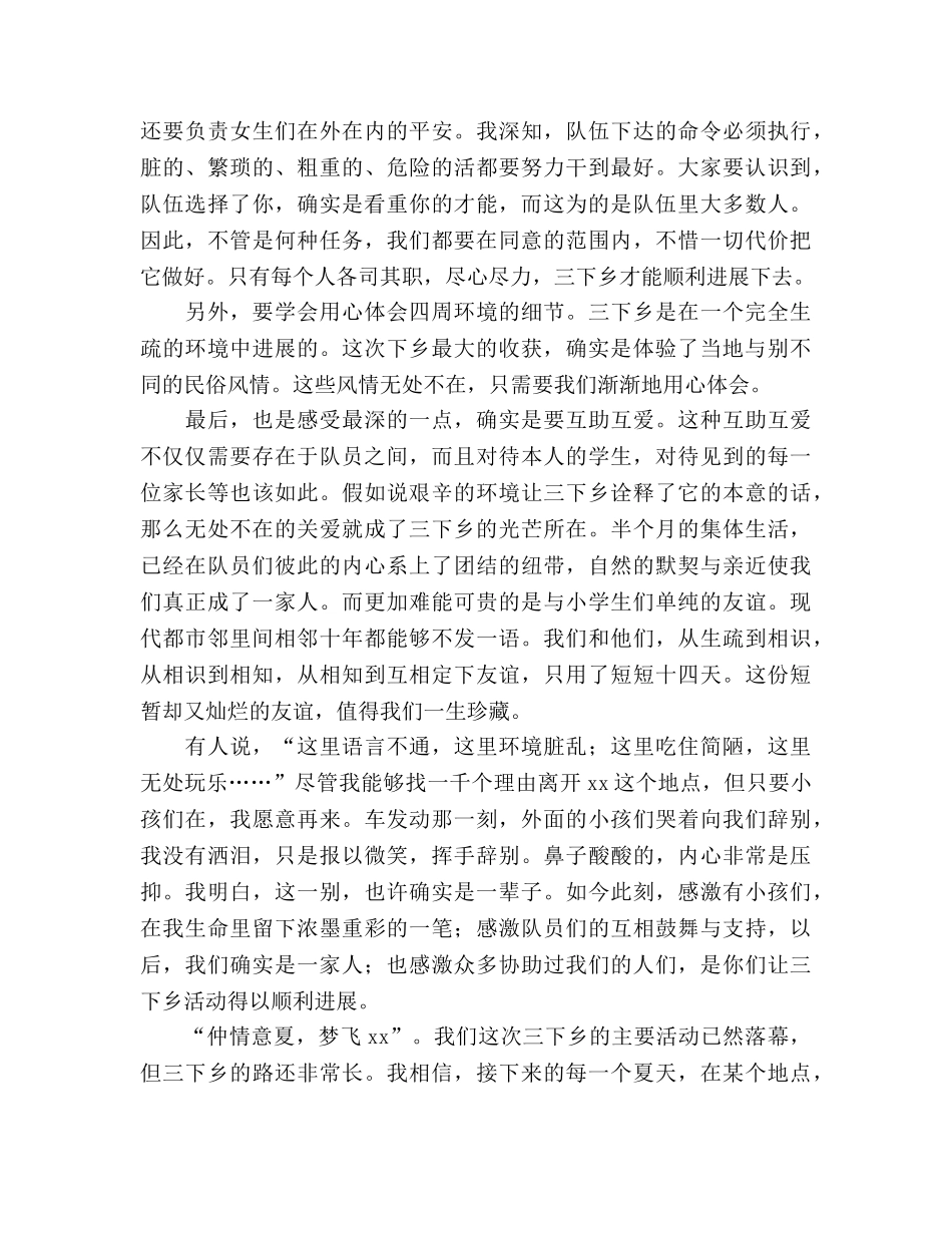 大学生暑期三下乡支教社会实践活动个人参考总结（通用） _第2页