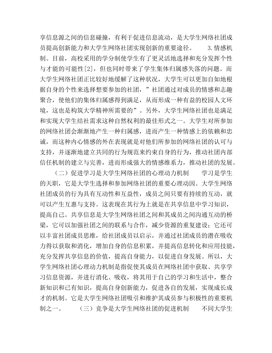 大学生网络社团运行机制探析 _第2页
